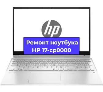Замена материнской платы на ноутбуке HP 17-cp0000 в Екатеринбурге